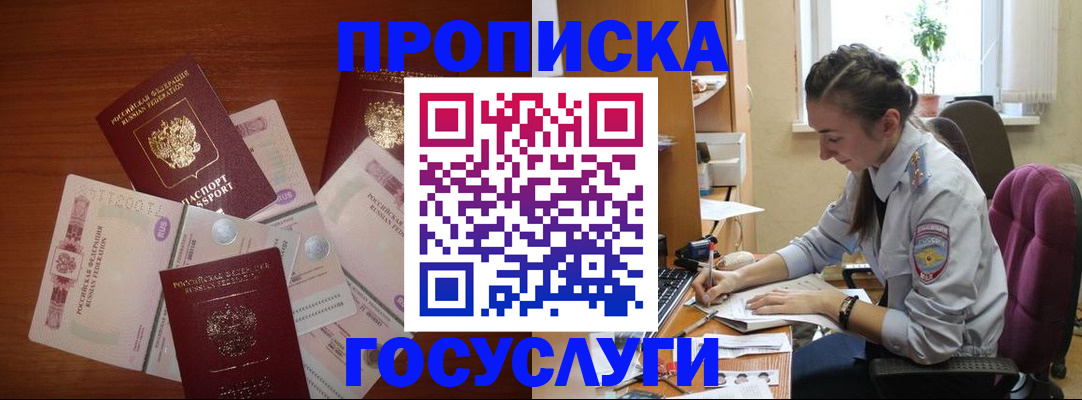 прописка в Красноперекопске