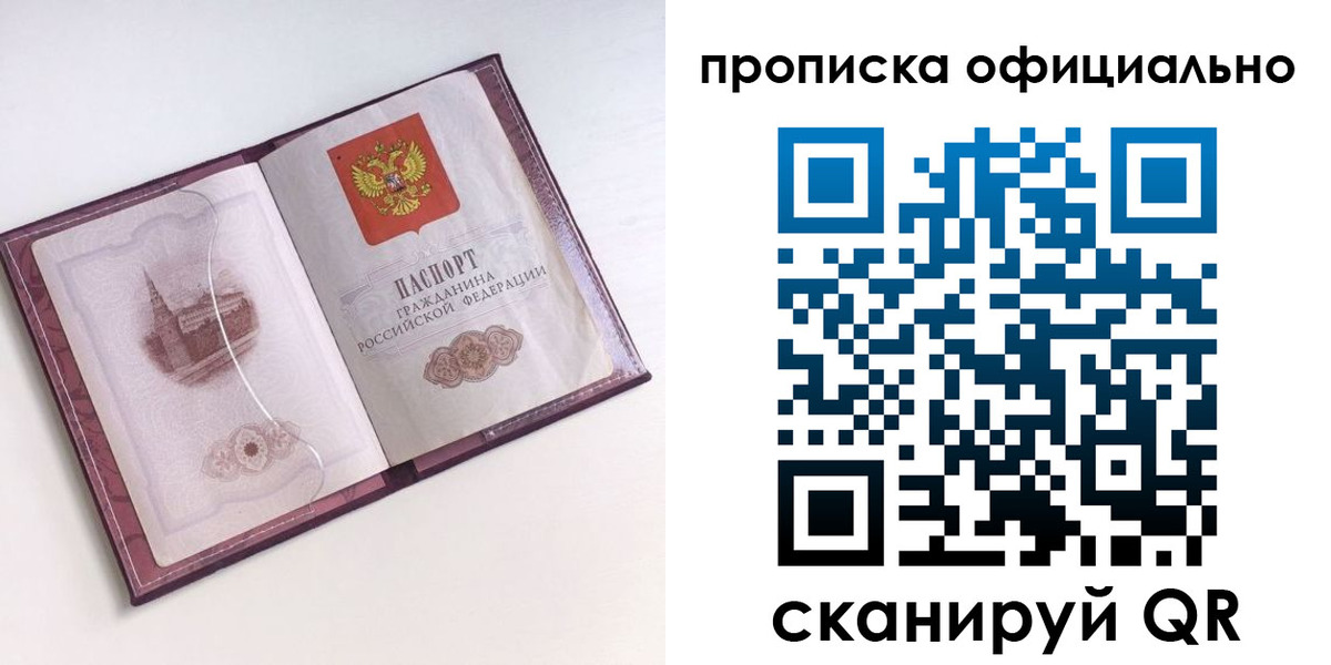 прописка регистрация в Красноперекопске