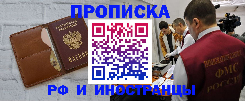 временная регистрация недорого в Красноперекопске