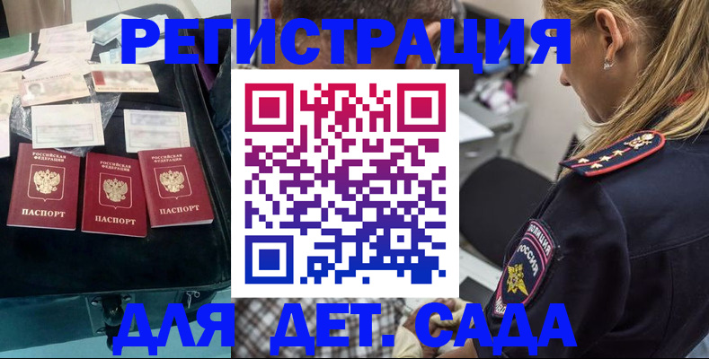 регистрация для дет. сада в Красноперекопске