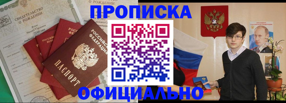 прописка паспорт в Красноперекопске